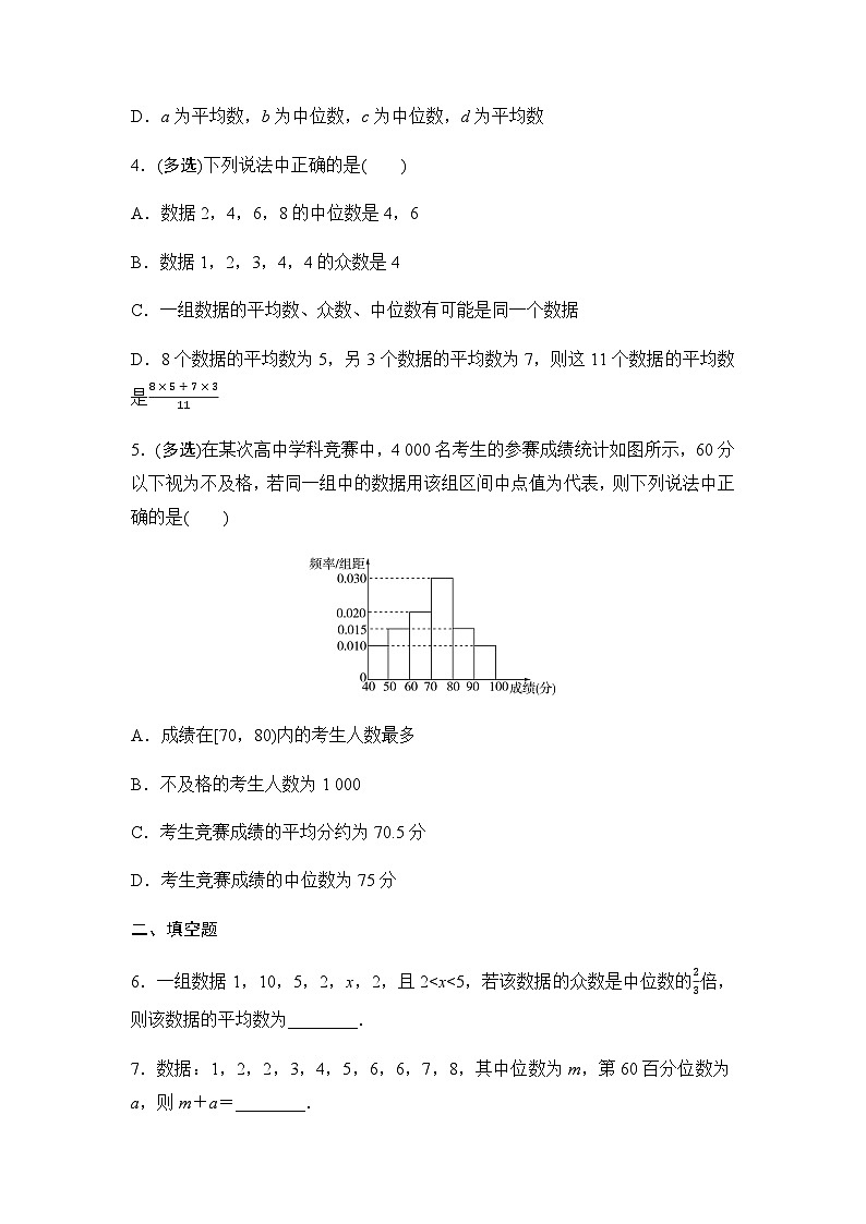 人教A版高中数学必修第二册课时分层作业42总体集中趋势的估计第2页