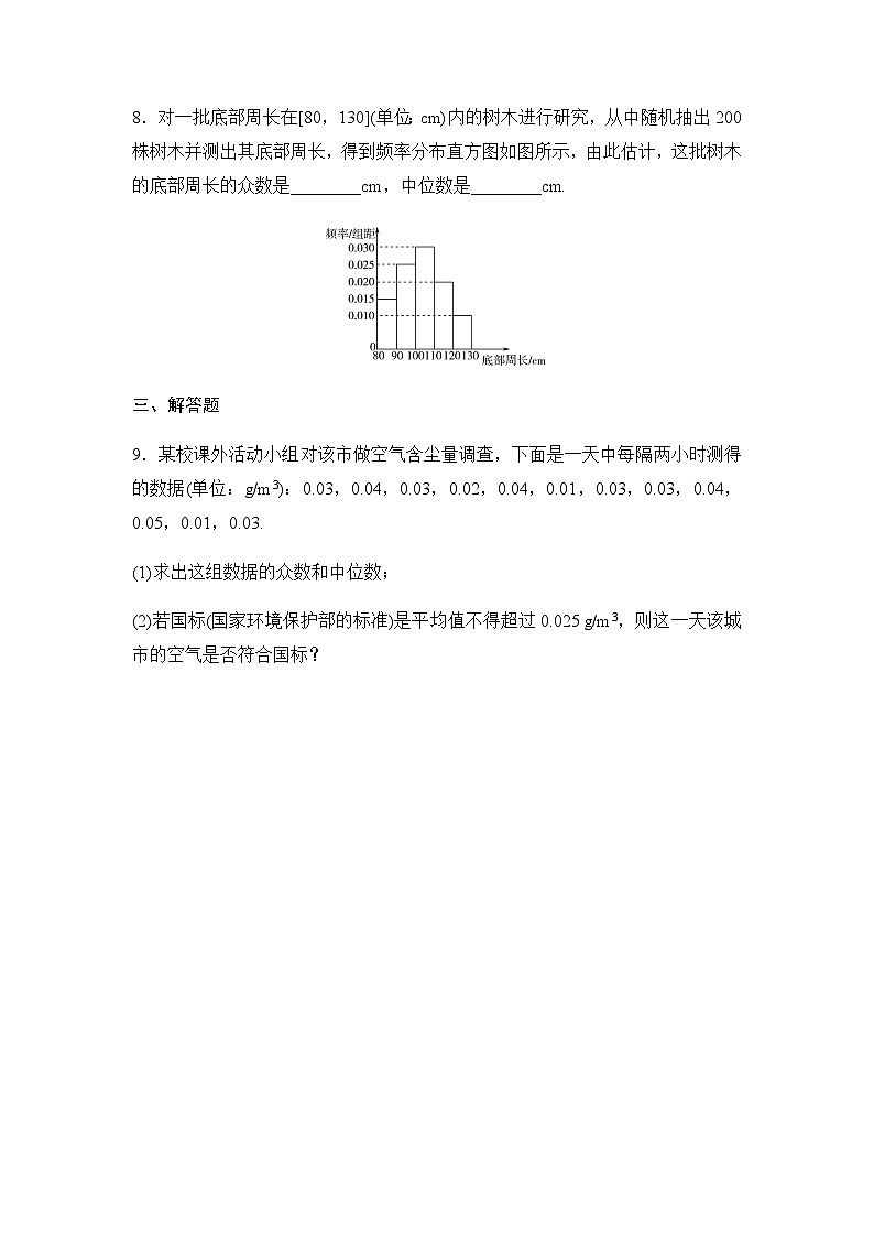 人教A版高中数学必修第二册课时分层作业42总体集中趋势的估计第3页