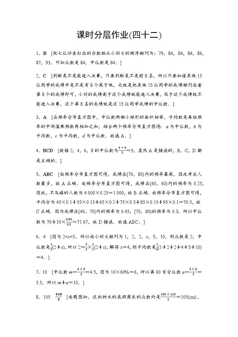 人教A版高中数学必修第二册课时分层作业42答案第1页