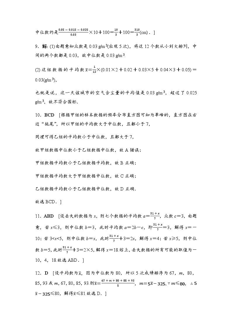 人教A版高中数学必修第二册课时分层作业42答案第2页