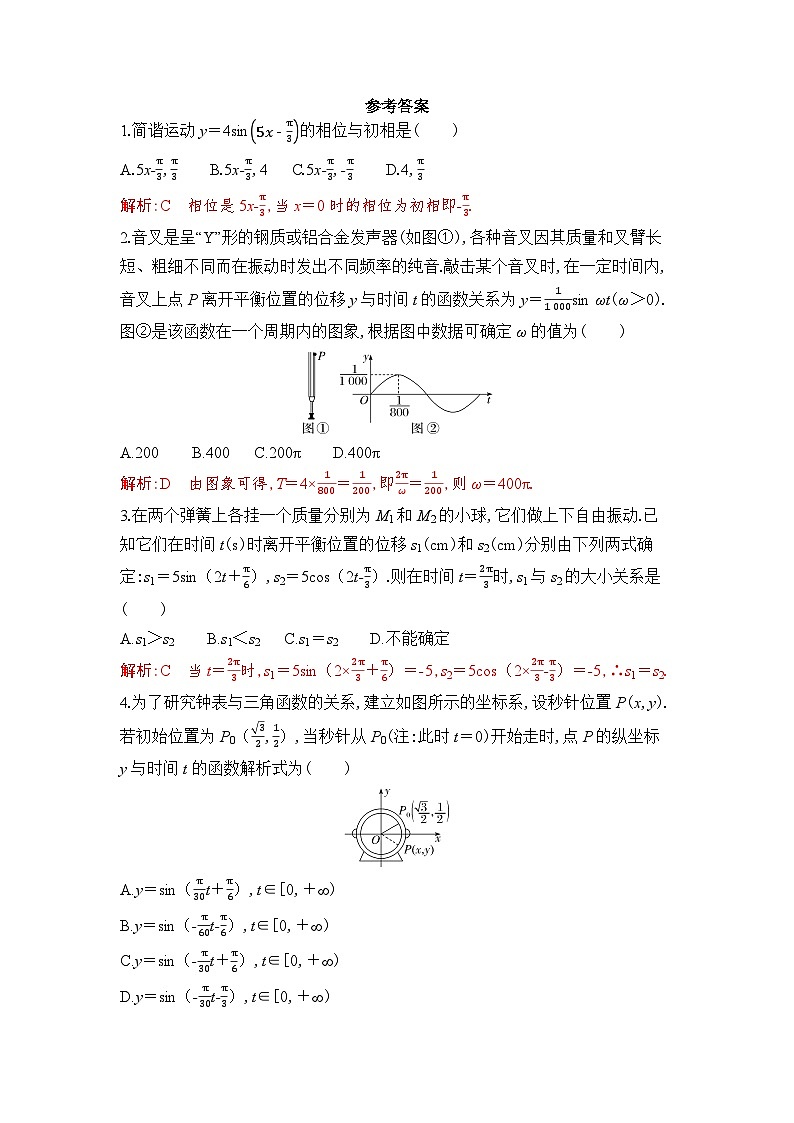 新人教A版 高中数学必修第一册 5.7 《三角函数的应用》专题练习（附答案）01