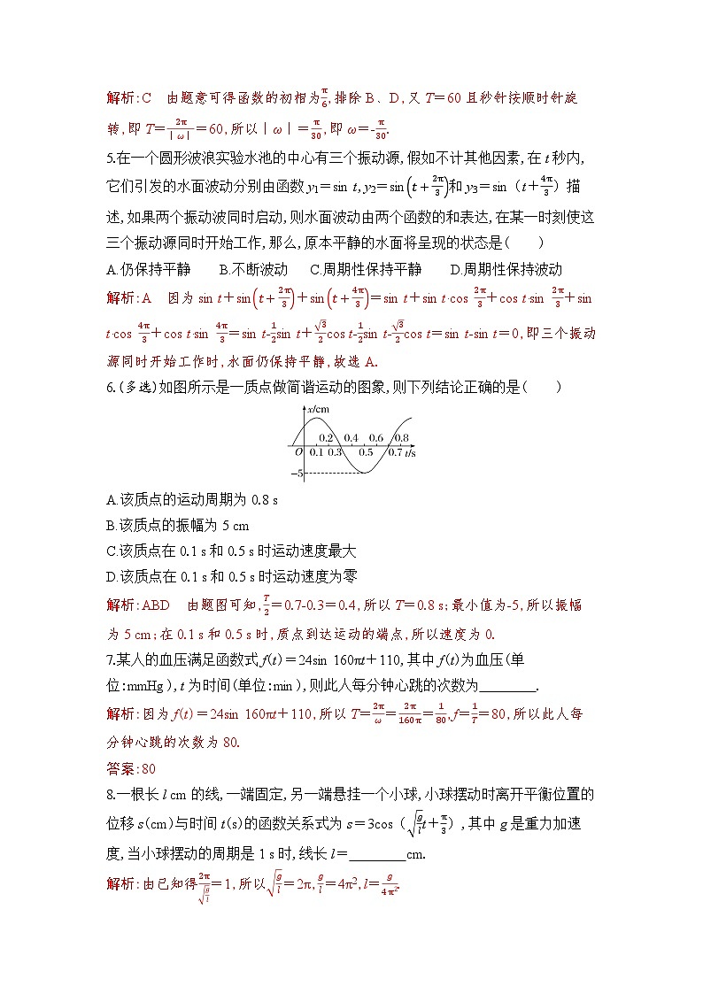 新人教A版 高中数学必修第一册 5.7 《三角函数的应用》专题练习（附答案）02