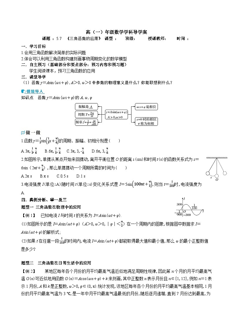 新人教A版 高中数学必修第一册 5.7 《三角函数的应用》 导学案附答案01