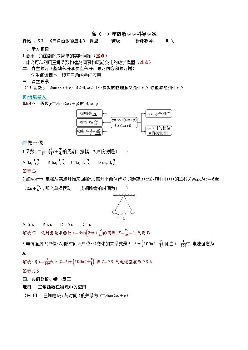 新人教A版 高中数学必修第一册 5.7 《三角函数的应用》 导学案附答案01