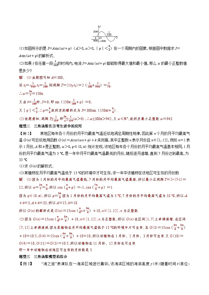 新人教A版 高中数学必修第一册 5.7 《三角函数的应用》 导学案附答案02