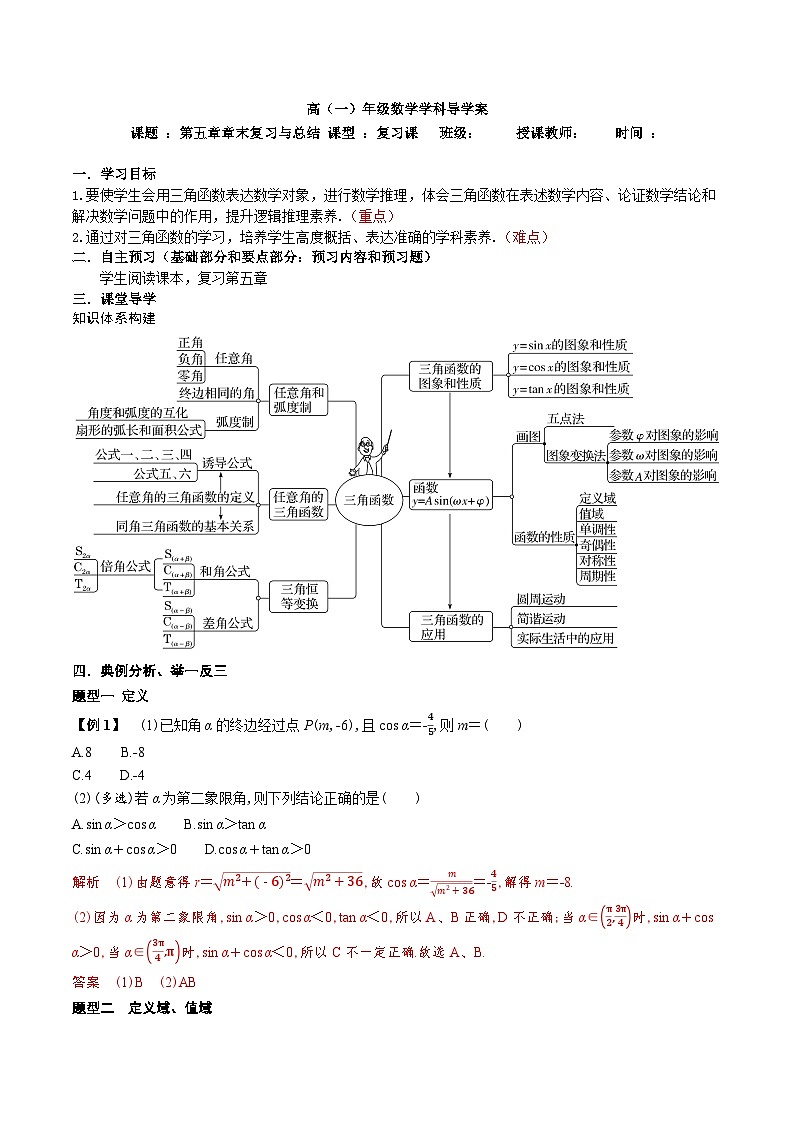 新人教A版 高中数学必修第一册 《第五章章末复习与总结》 导学案附答案01