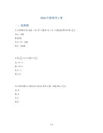 2024届新高考I卷数学真题