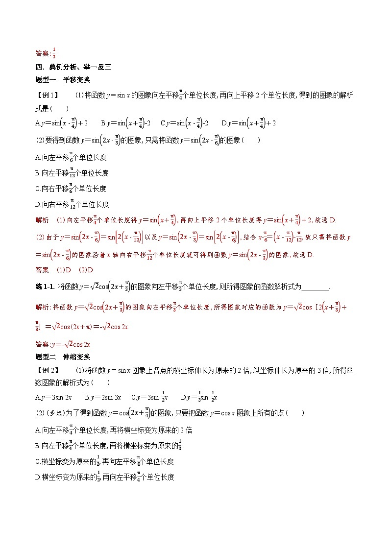 新人教A版 高中数学必修第一册 5.6 《函数y＝Asin(ωx＋φ)》导学案附答案02