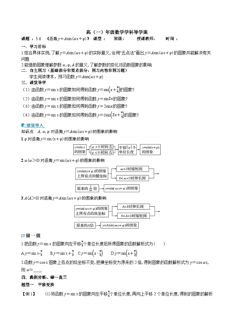 新人教A版 高中数学必修第一册 5.6 《函数y＝Asin(ωx＋φ)》导学案附答案01