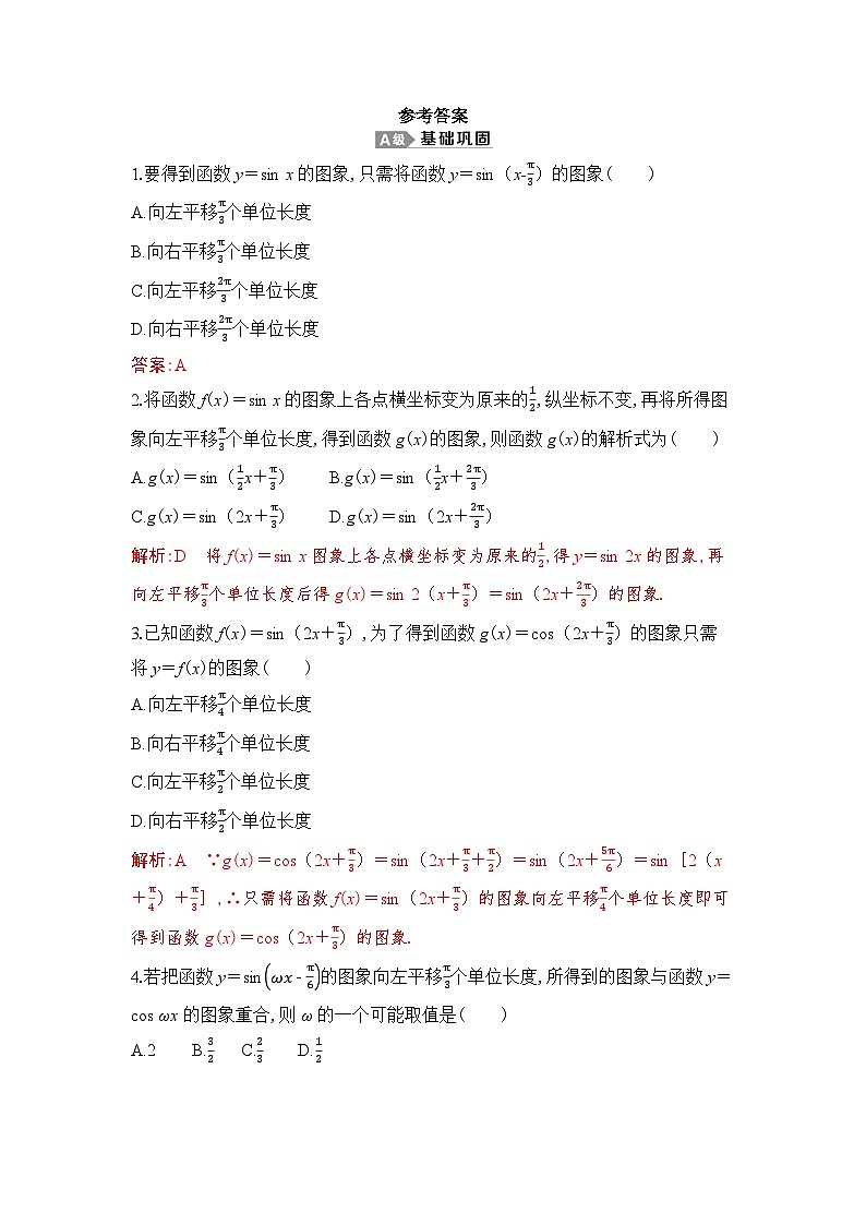 新人教A版 高中数学必修第一册 5.6 《函数y＝Asin(ωx＋φ)》 专题练习（附答案）01
