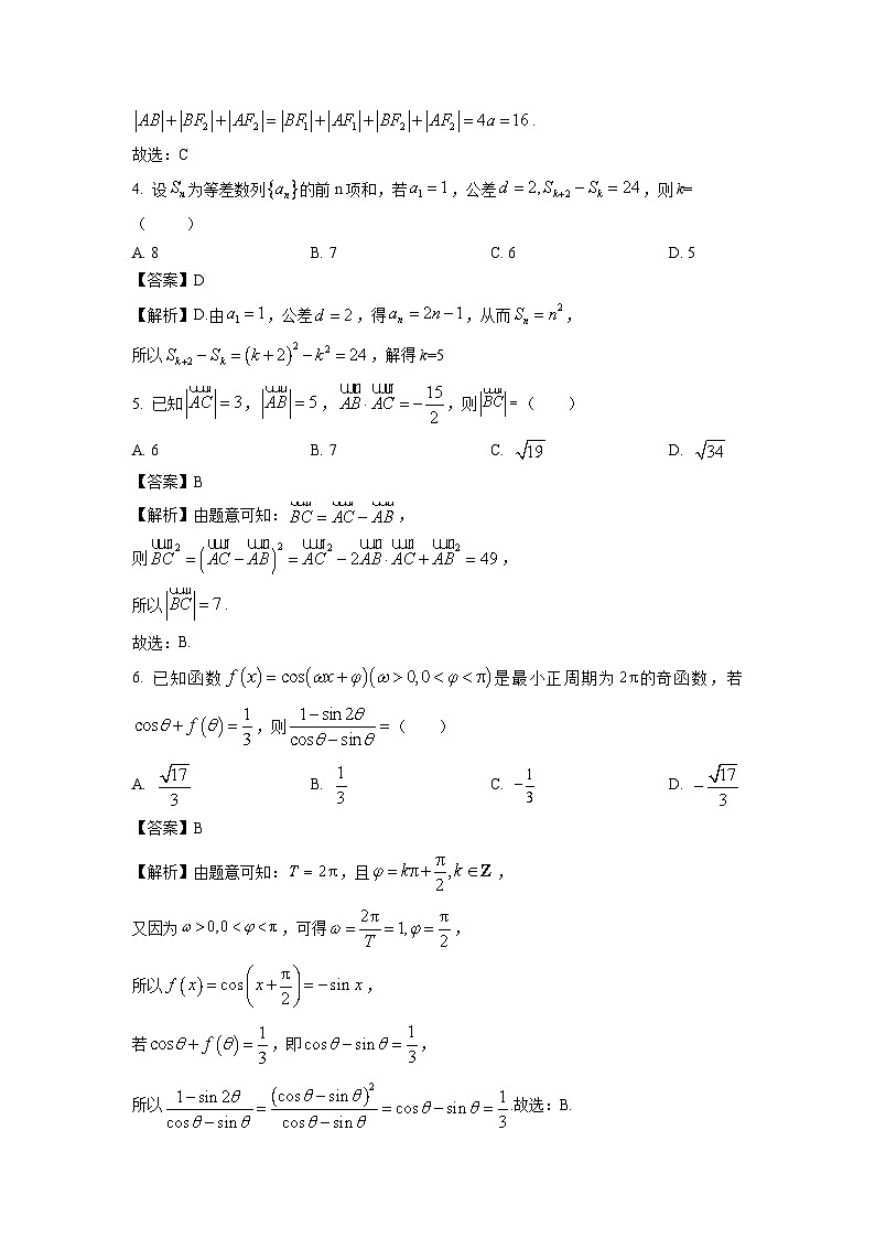 数学：贵州省六盘水市2023-2024学年高二下学期期中质量监测试题（解析版）第2页