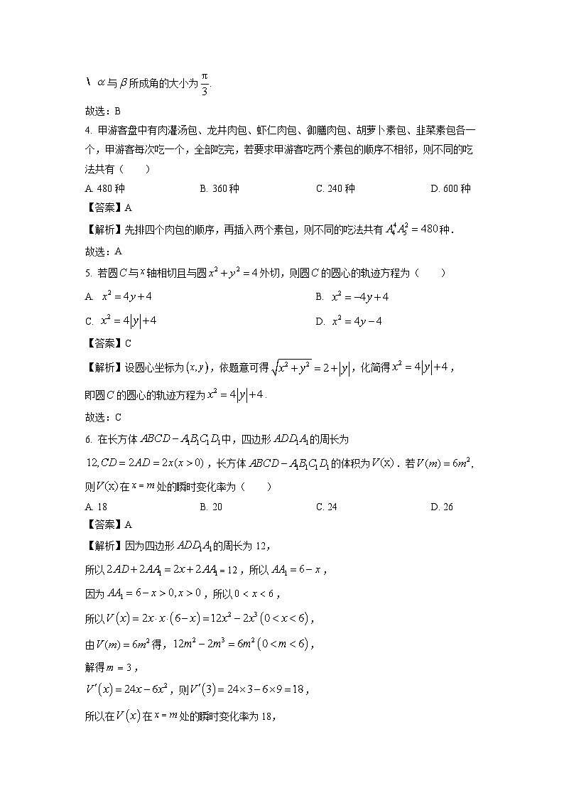 数学：甘肃省白银市2023-2024学年高二下学期期中考试试题（解析版）02