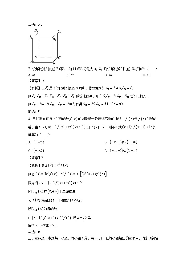 数学：甘肃省白银市2023-2024学年高二下学期期中考试试题（解析版）03