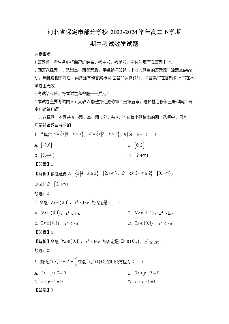 数学：河北省保定市部分学校2023-2024学年高二下学期期中考试试题（解析版）01