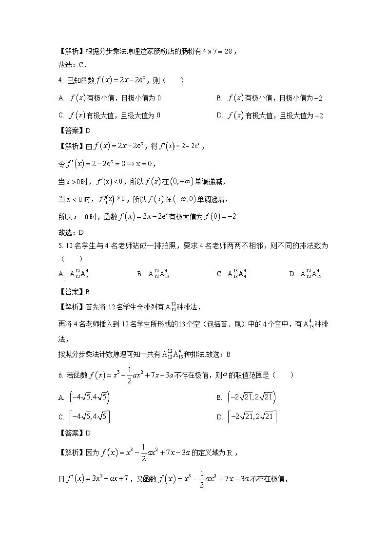 数学：广东省梅州市部分学校2023-2024学年高二下学期期中联考试题（解析版）02