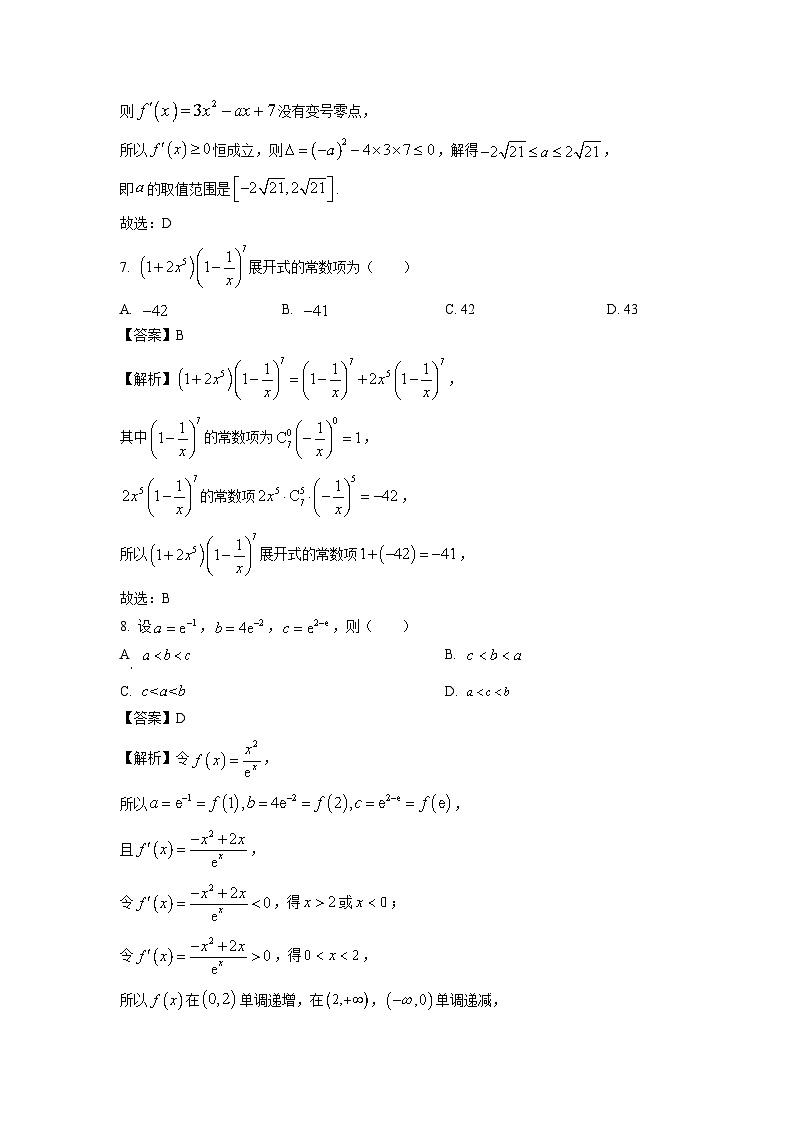 数学：广东省梅州市部分学校2023-2024学年高二下学期期中联考试题（解析版）03