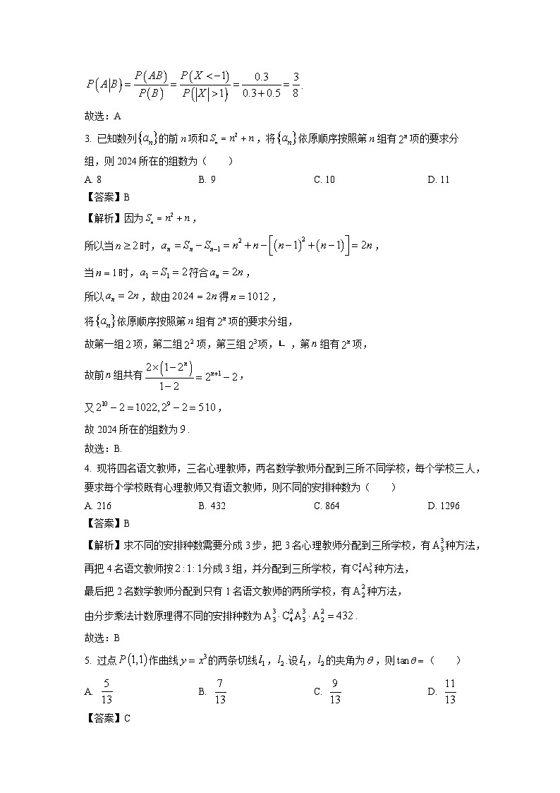 数学：广东省六校2023-2024学年高二下学期期中考试试题（解析版）第2页