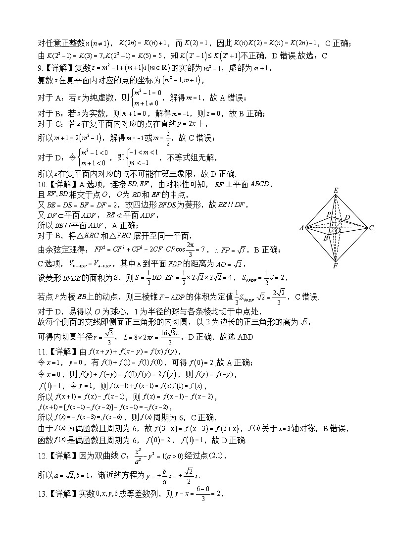 湖北省荆州中学2024届高三下学期5月第四次适应性考试数学试卷答案第2页