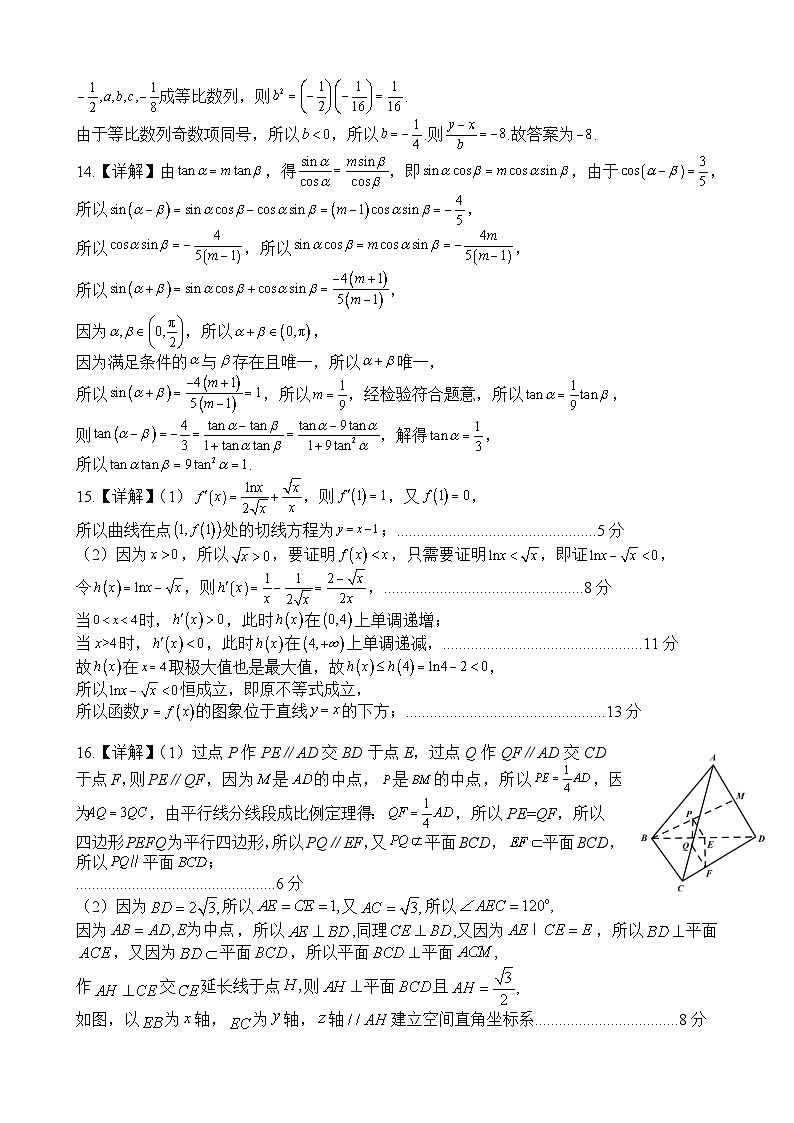 湖北省荆州中学2024届高三下学期5月第四次适应性考试数学试卷答案第3页