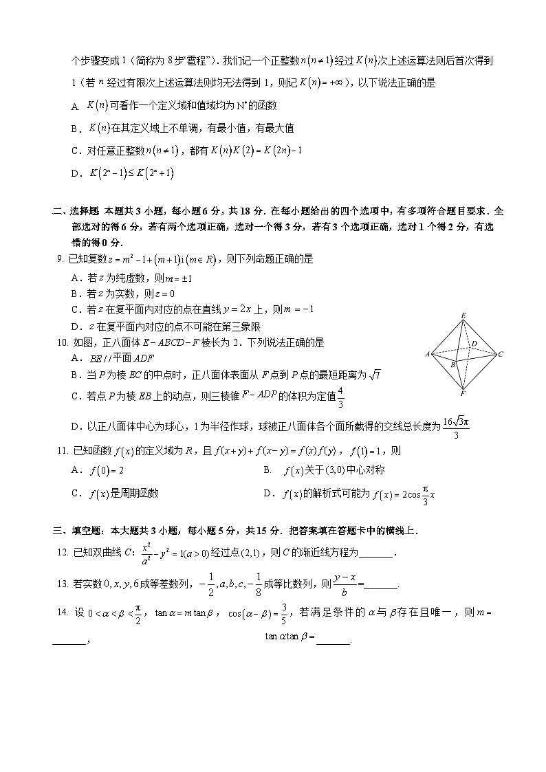 湖北省荆州中学2024届高三下学期5月第四次适应性考试数学试卷第2页