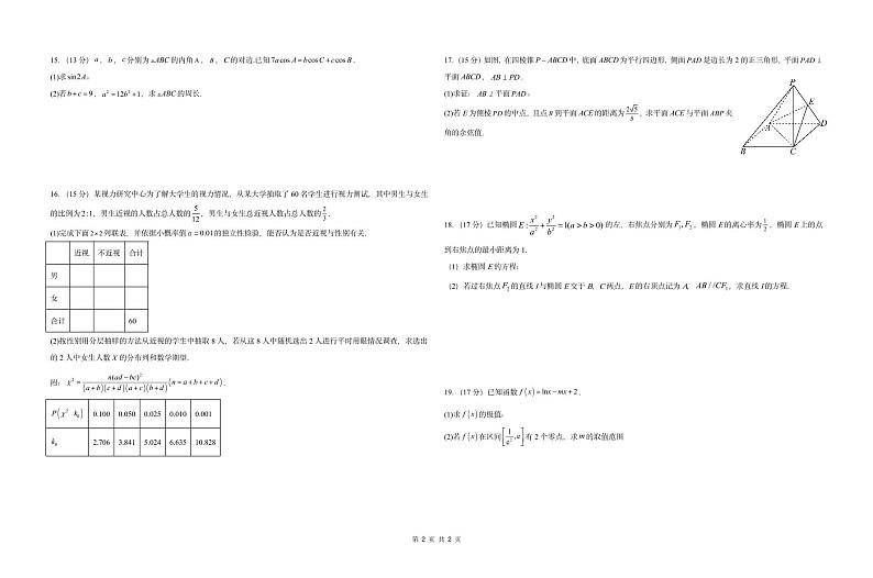 2024菏泽牡丹区菏泽外国语学校高三下学期三模试题数学PDF版含解析（可编辑）02