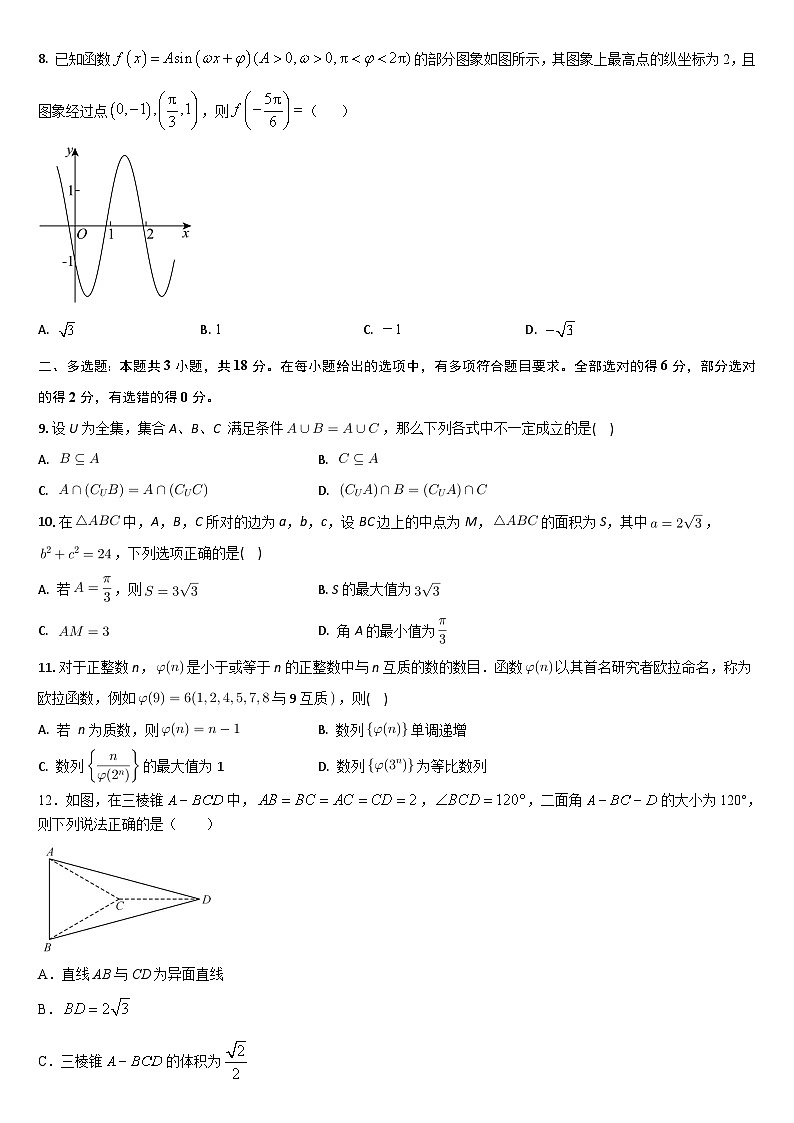 2024通化梅河口五中高三下学期三模试题数学含解析02