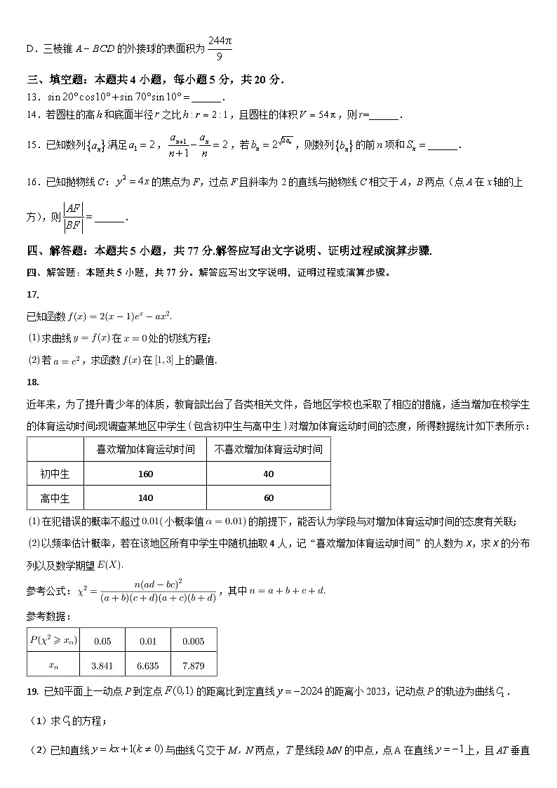 2024通化梅河口五中高三下学期三模试题数学含解析03