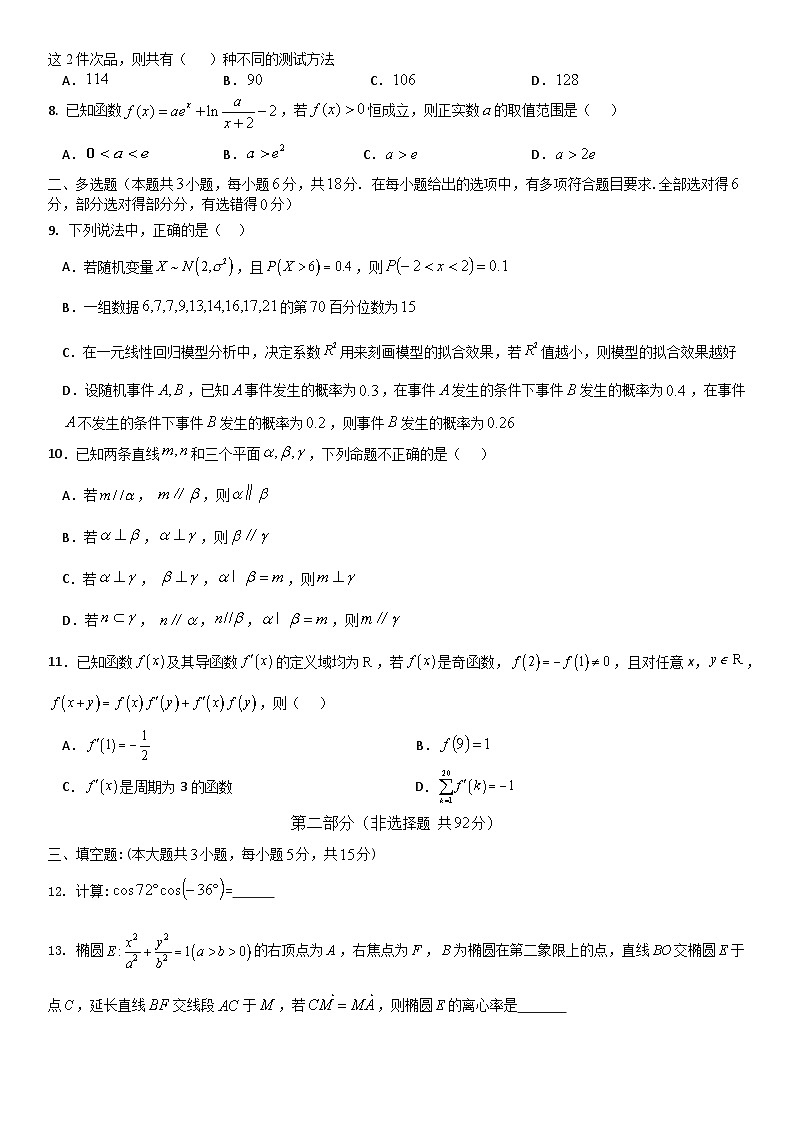 深圳市外国语学校高2024届高三模拟考试数学试题第2页