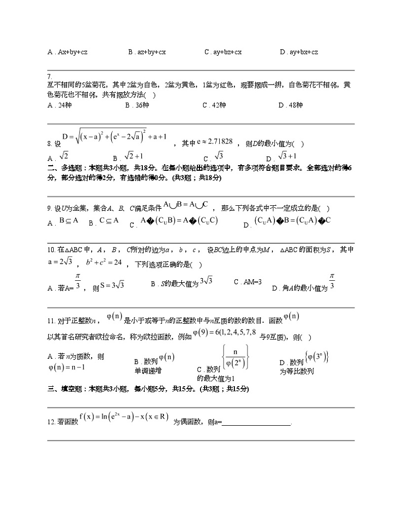 湖北省宜荆荆2024届高三下学期五月高考适应性考试数学试题第2页