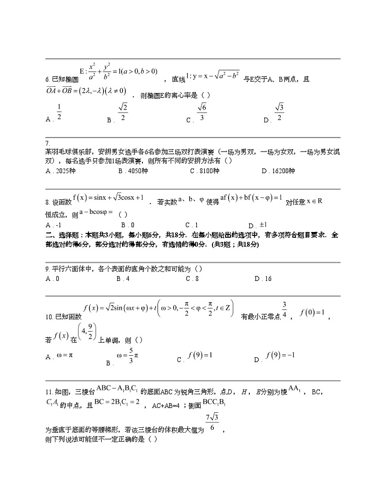 广东省深圳市2024届高三下学期三模数学试题第2页