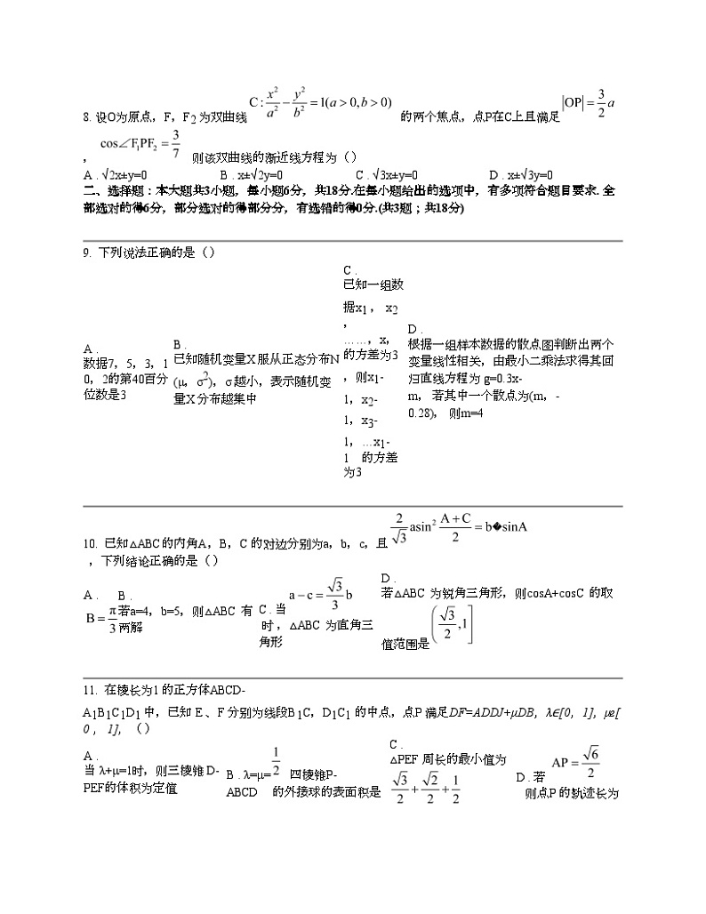 Z20 名校联盟(浙江省名校新高考研究联盟)2024届高三第三次联考数学试卷02