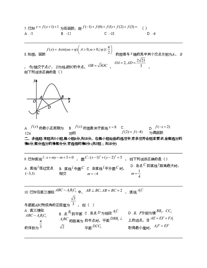 重庆市七校联盟2024届高三下学期三诊考试数学试题02