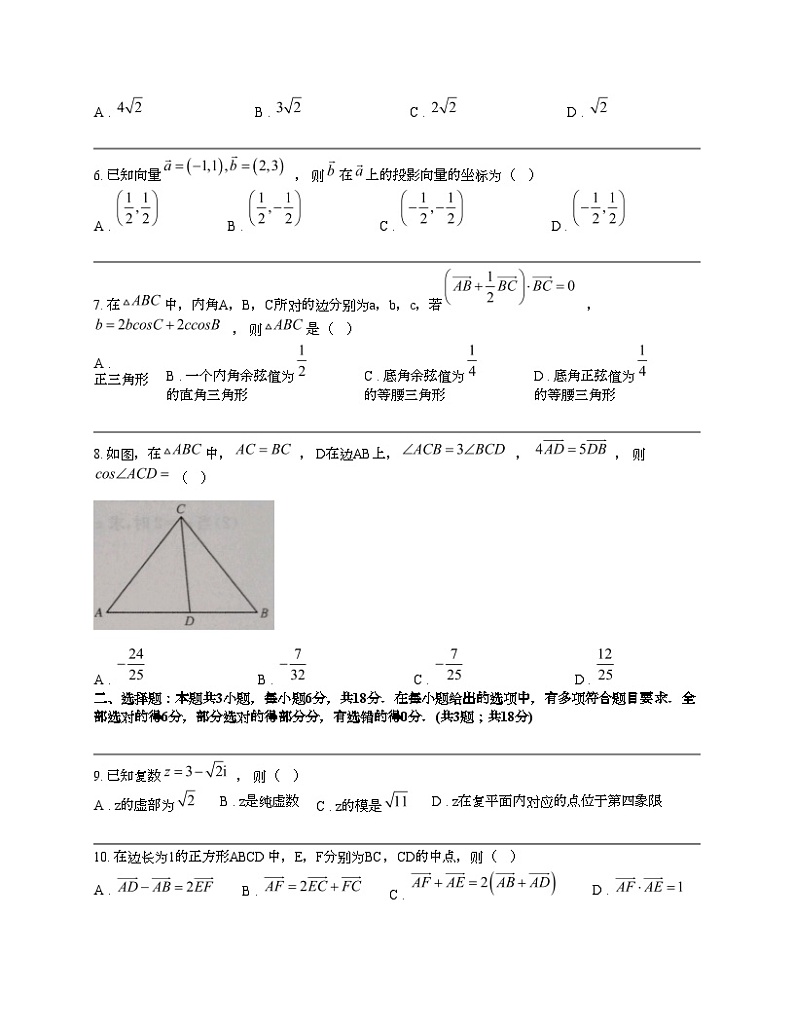 河北省沧州市运东四校2023-2024学年高一下学期4月期中考试数学试题02
