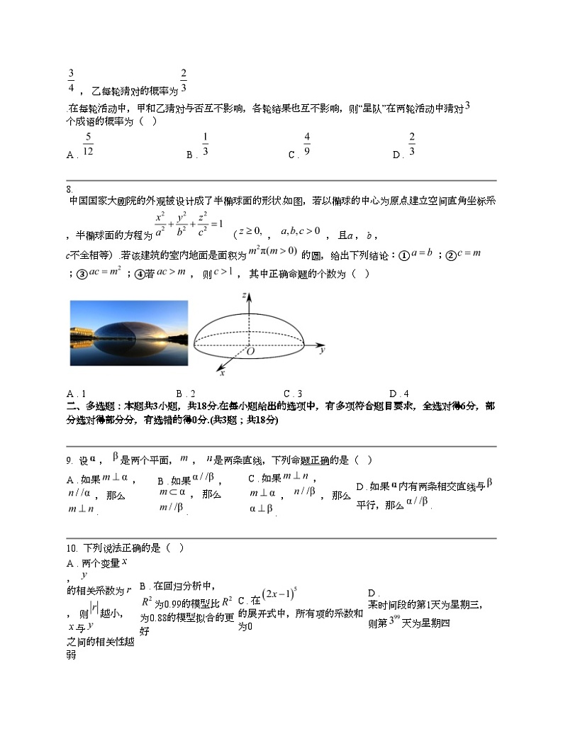 湖南省株洲市炎陵县2023-2024学年高二下学期4月素质质量检测数学试卷第2页
