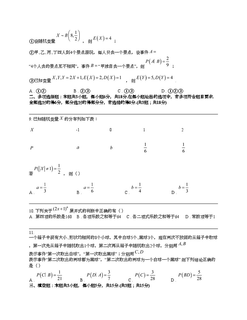 广西壮族自治区河池市十校联体2023-2024学年高二下学期第二次联考（5月）数学试题02