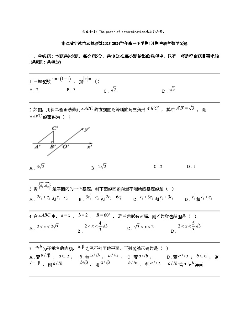 浙江省宁波市五校联盟2023-2024学年高一下学期4月期中联考数学试题01