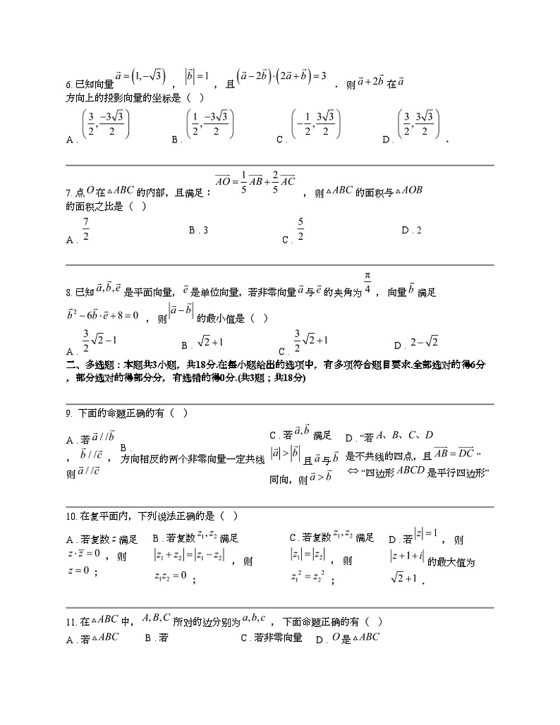 浙江省宁波市五校联盟2023-2024学年高一下学期4月期中联考数学试题02
