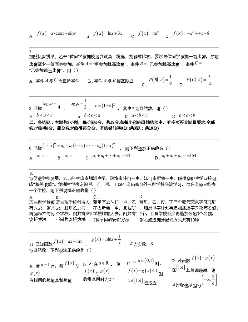广东省江门市新会第一中学等2023-2024学年高二下学期5月联考数学试题第2页