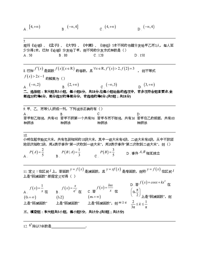 重庆市名校联盟2023-2024学年高二下学期4月期中联考数学试题02