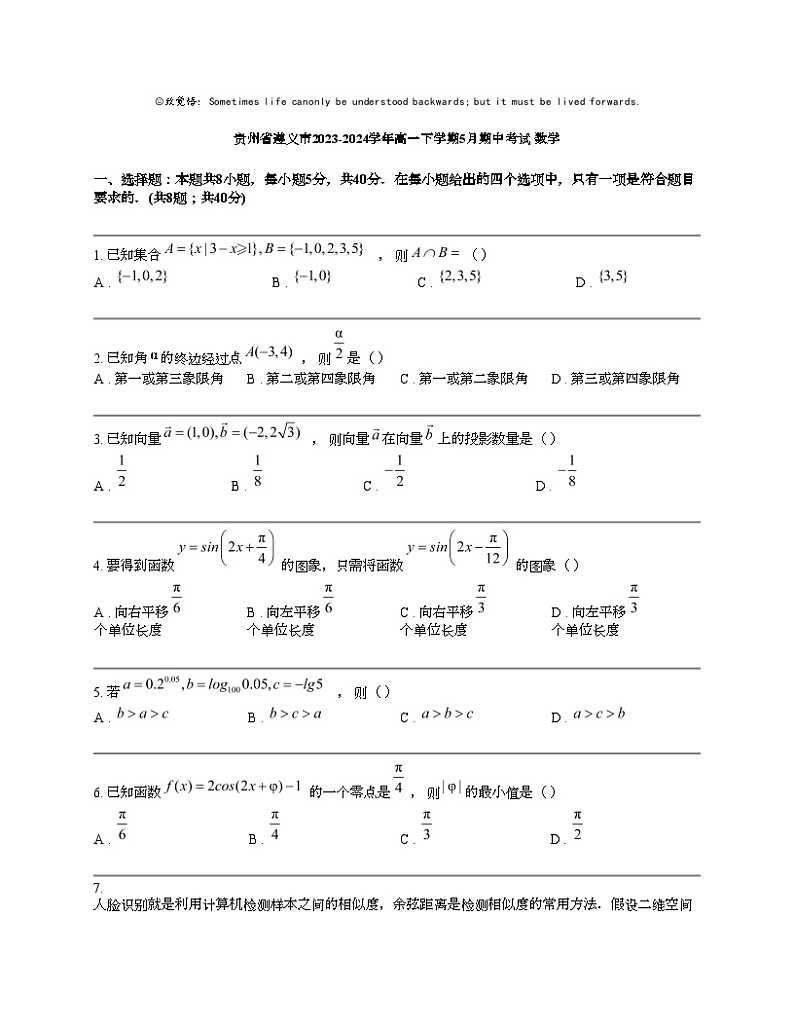 贵州省遵义市2023-2024学年高一下学期5月期中考试 数学01