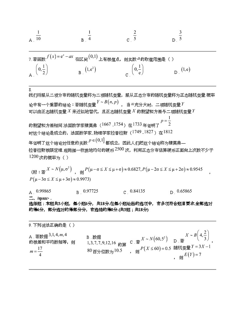 云南省昆明市官渡区云南大学附属中学星耀学校2023-2024学年高二下学期期中考试数学试卷02