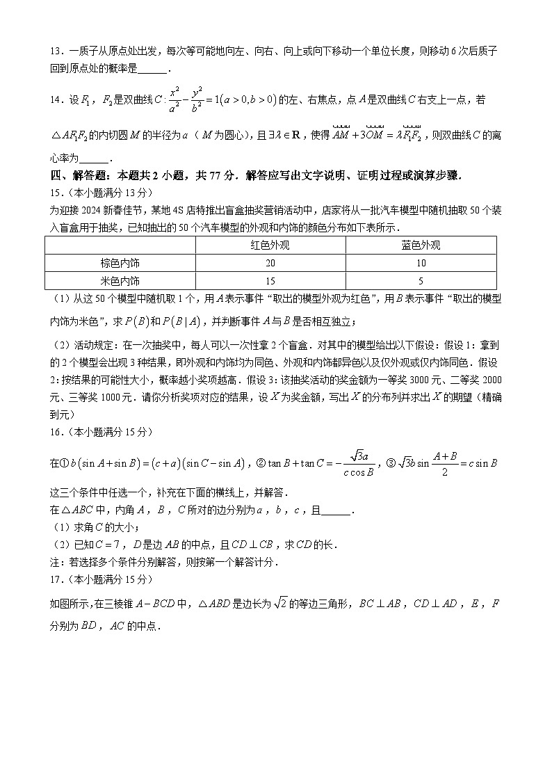 安徽省六安第一中学2024届高三下学期质量检测（三）数学试题（Word版附答案）第3页
