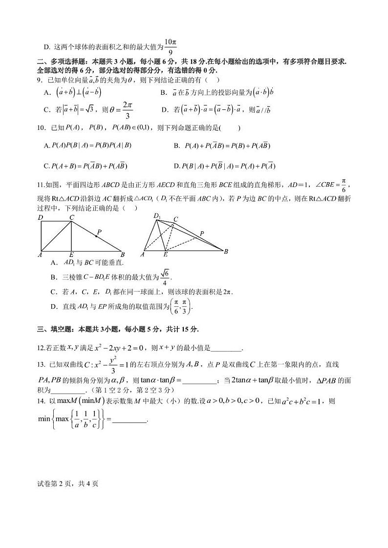 安徽省安庆市第一中学2024届高三下学期5月三模数学试题（PDF版附解析）第2页