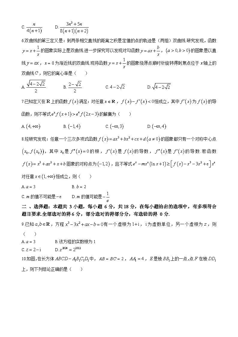 辽宁省沈阳市第二中学2024届高三下学期第四次模拟考试数学试题（Word版附解析）02