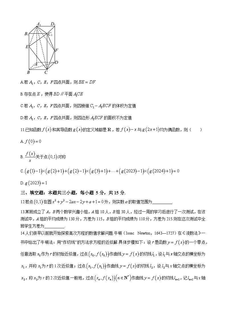 辽宁省沈阳市第二中学2024届高三下学期第四次模拟考试数学试题（Word版附解析）03
