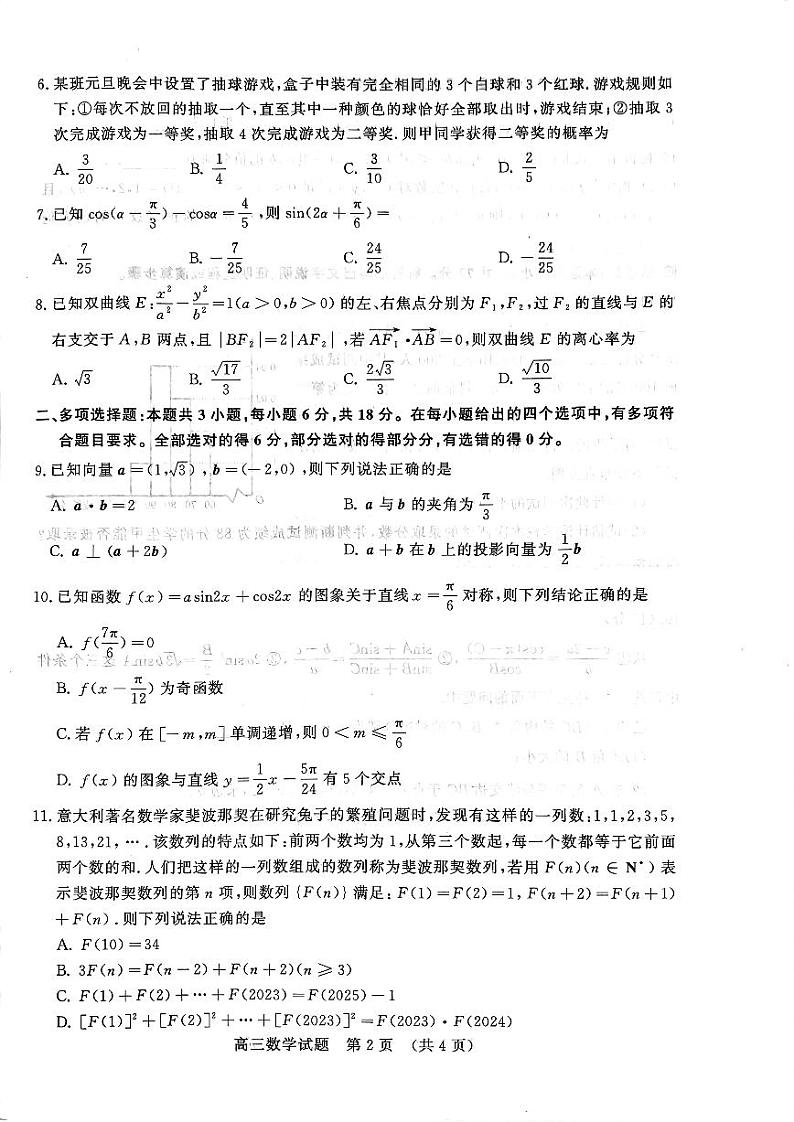 山东省实验中学2024届高三下学期学业水平等级考试（模拟）数学试题（PDF版附答案）第2页