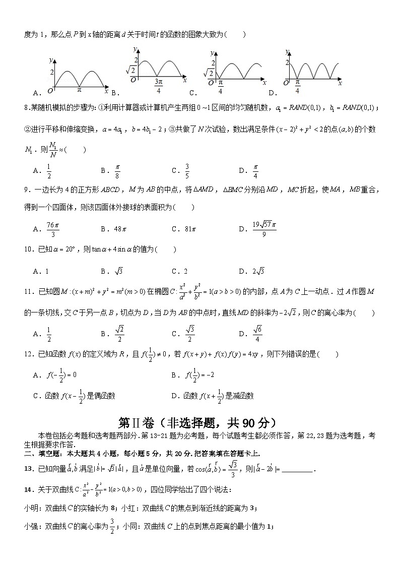 四川省成都市石室中学2024届高三下学期高考适应性考试（二）数学（理）试题（Word版附解析）第2页