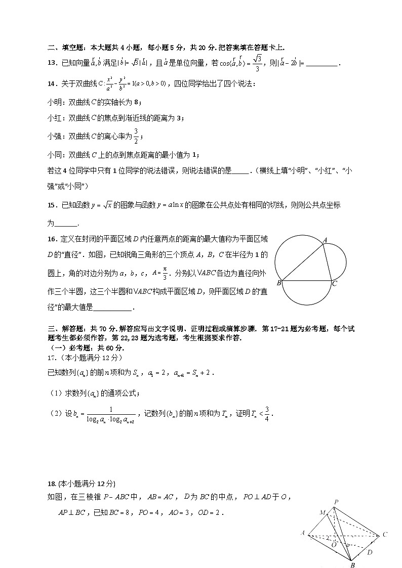 四川省成都市石室中学2024届高三下学期高考适应性考试（二）数学（文）试题（Word版附解析）03