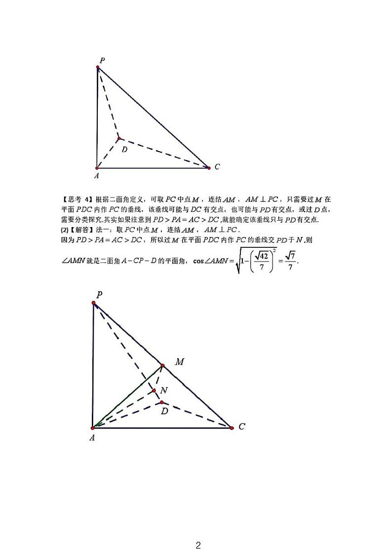 2024年新高考I卷数学17题的解答与思考02