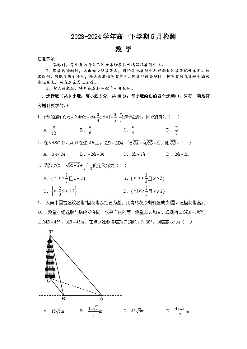 河南省漯河市高级中学2023-2024学年高一下学期5月月考数学试题（Word版附解析）01
